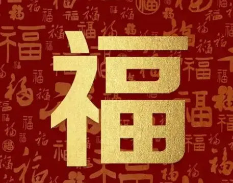 Fu(福)